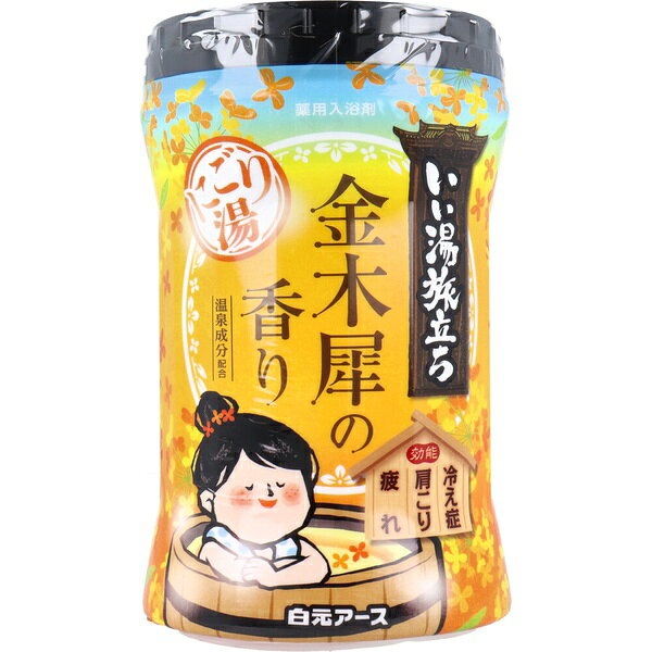 【3個セット】 いい湯旅立ち 薬用入浴剤 にごり湯 金木犀の香り 600g