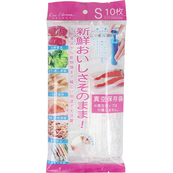 【2個セット】 貝印 KaiHouse SELECT 真空保存パック DH2059 食品保存容器 冷凍 冷蔵 生鮮 乾物 密閉 DH-2059 Kai House 下味 キッチン消耗品 調理用品