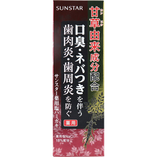 【5個セット】 サンスター薬用塩ハミガキ85G 配合 歯槽膿漏 生薬 薬用塩ハミガキ 口臭予防 塩ハミガキ 薬用 ハグキケア 歯磨き粉 歯肉炎 歯周病