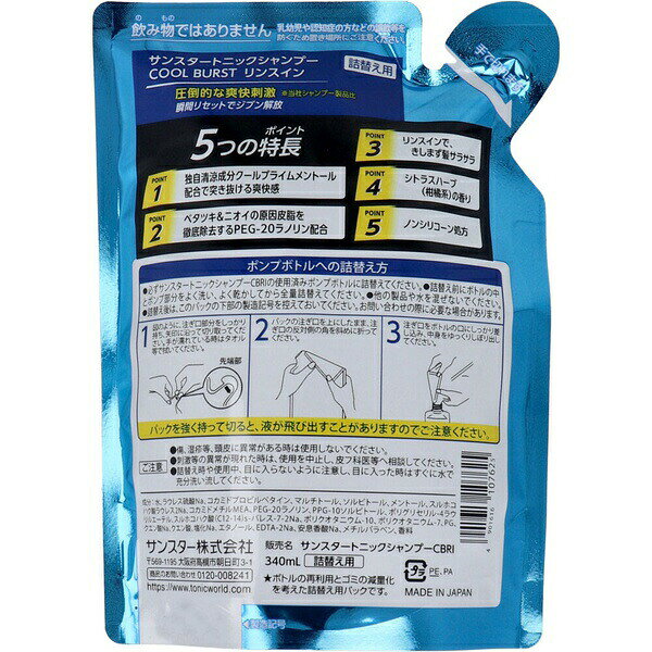 ウルマックス 楽天市場店のサンスタートニックシャンプー COOL BURST リンスイン 詰替用 340mL｜アングル2