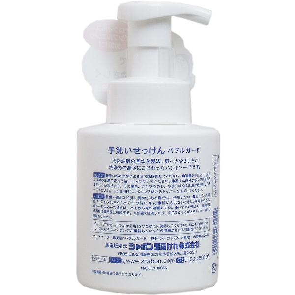 ▼まとめ買いがおすすめ！ 20個セット（格安） 水とカリ石ケン素地のみの無添加石けんを泡タイプにしたハンドソープ。【セット内容】●ハンドソープ × 20個●1個あたり：300mL【特徴】●天然油脂の釜炊き製法で製造●合成界面活性剤不使用●無香料・無着色料●排水は短期間で水と炭酸に生分解される【仕様】内容量300mL使用方法適量を手にとり、水またはぬるま湯で洗った後、充分すすいでください区分化粧品成分水、カリ石ケン素地注意湿疹など肌に異常がある場合は使用しない。肌に合わないときは使用をやめる。目に入った場合はこすらずすぐに水で充分洗い流す。低温で白濁したり変色することがありますが使用上問題ありません。石けん成分がポンプ内部で詰まることがあります。つめかえの際は必ず「バブルガードつめかえ用」を使用してください。他のものを入れると泡にならない、ポンプが機能しないなどの問題が生じる可能性があります【使用場所】●洗面所　●台所　●食品工場【ご注意】●使い始めは泡が出るまで数回押してください。ポンプが詰まった場合はポンプを外し水またはぬるま湯で数回押して洗ってください。●ご使用時はポンプ下部の飛散防止用クリップをはずしてください。水とカリ石ケン素地のみの無添加石けんを泡タイプにしたハンドソープ。内容量：300mL20個セットでお届け。洗面所、台所、食品工場などに。 ▼まとめ買いがおすすめ！ 20個セット（特売）