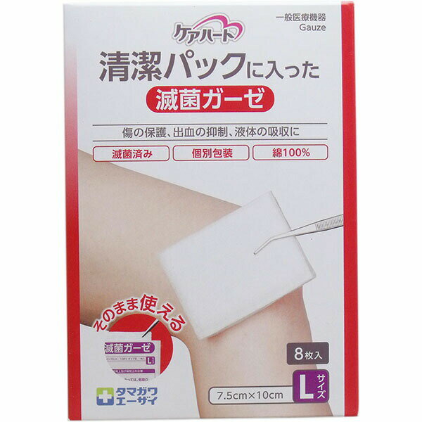 【100個セット】 ケアハート 清潔パックに入った滅菌ガーゼ L