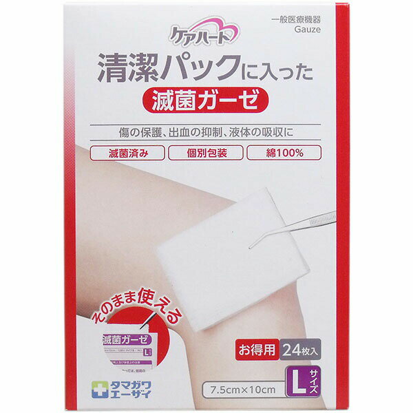 【2個セット】 ケアハート 清潔パックに入った滅菌ガーゼ Lサイズ お得用 24枚入
