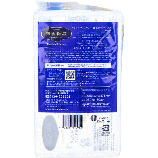 【3個セット】 エリエ エール ソフトパック ローション ティッシュペーパー 130組 保湿 Elleair 大王製紙 まとめ買い 備蓄 花粉対策 auc-ulmax-12408983 ウルマックス 楽天市場店 サンプル画像2