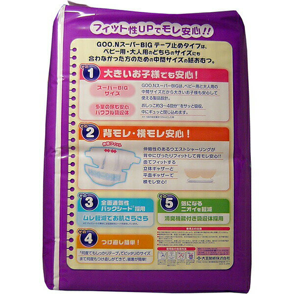 【8個セット】 グーン スーパーBIG テープ止めタイプ 28枚入 紙オムツ アテント 尿...