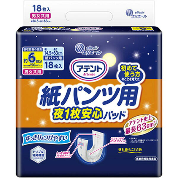 【10個セット】 アテント 紙パンツ用夜1枚安心パッド 6回吸収 18枚入