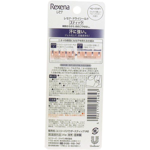 【24個セット】 レセナ ドライシールドスティック ベビーパウダー 20g入 エチケッ...