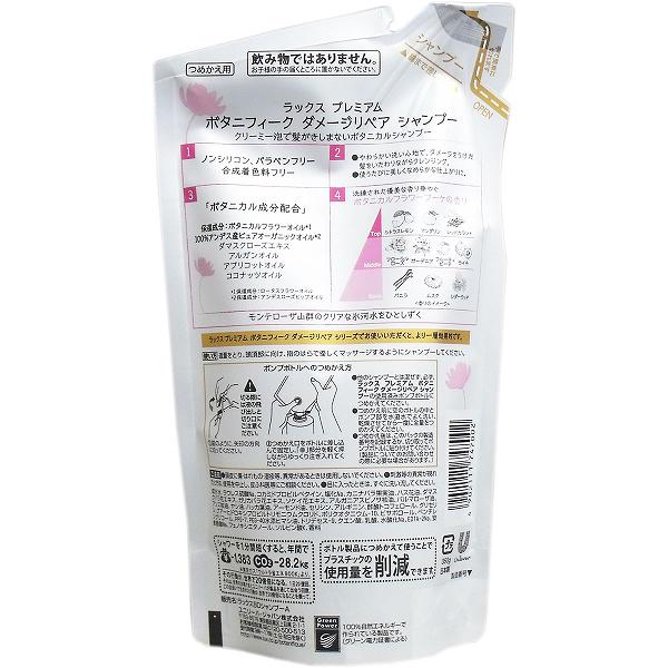 【12個セット】 ラックス プレミアム ボタニフィーク ダメージリペア シャンプー 詰替用 350g シャンプー
