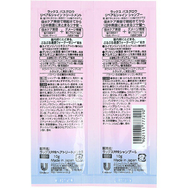 ●朝起きてから1日中素直にまとまるツヤ髪へ。【単品サイズ】98×143×3(mm) 【容量】20G 【検索用キーワード】 バスグロウ リペアアンドシャイン トリートメント ラックス シャンプー LUX ヘアケア ディアボーテ 8個 ジュレーム 保水 浸透 補修 unilever ゆにりーば らっくす サシェ シャンプー、リンス ヘアケア用品 ユニリーバ