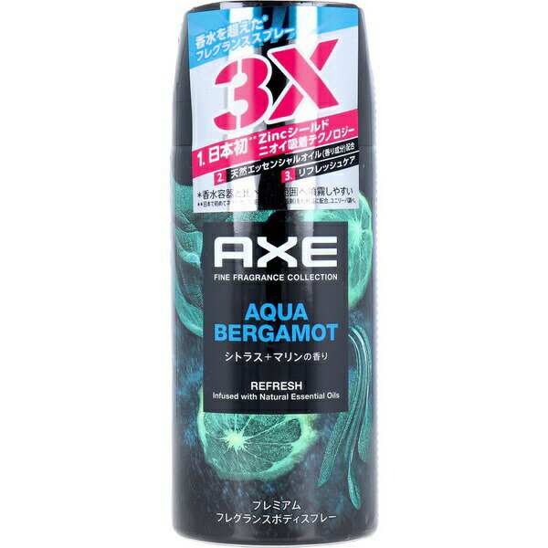 【5個セット】 AXE(アックス) プレミアムフレグランスボディスプレー アクアベルガモット 70g