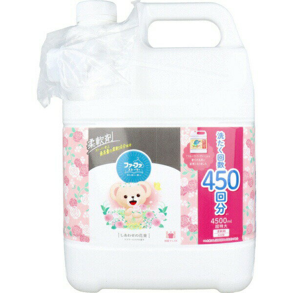 【2個セット】 ファーファストーリー 柔軟剤 しあわせの花束 フラワームスクの香り 詰替用 4500mL