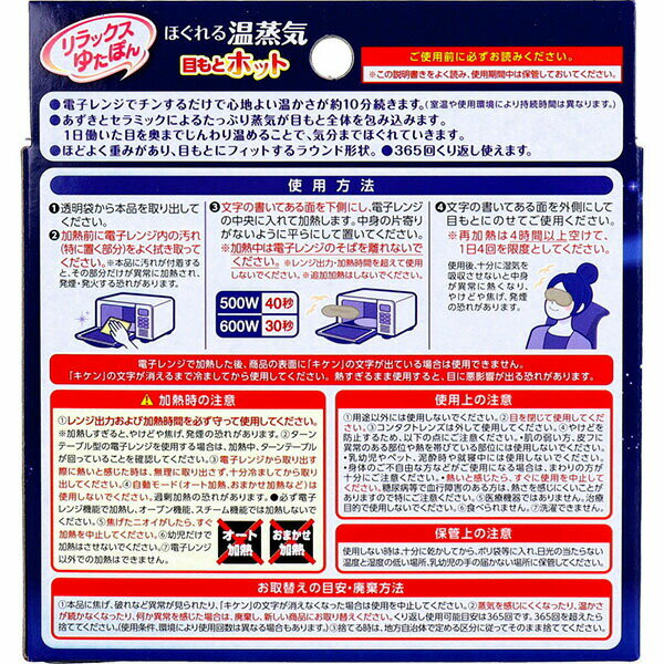 【20個セット】 リラックスゆたぽん 目もとホット ほぐれる温蒸気 白元アース 衛生用品