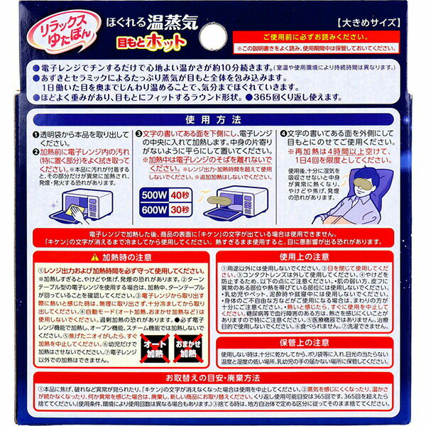 Rakuten - リラックスゆたぽん 目もとホット ほぐれる温蒸気 大きめサイズ 白元アース 衛生用品
