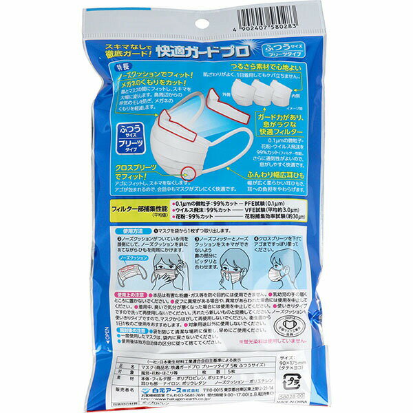 樂天商城 - 快適ガードプロ プリーツタイプ ふつうサイズ5枚入 白元アース マスク
