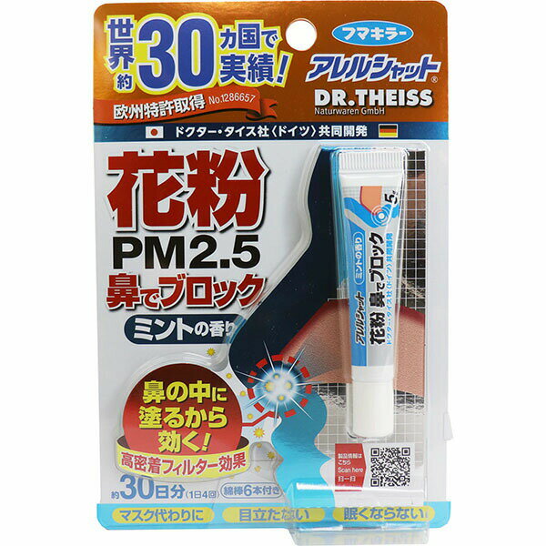 樂天商城 - フマキラーアレルシャット　花粉鼻でブロック　ミントの香り　30日分