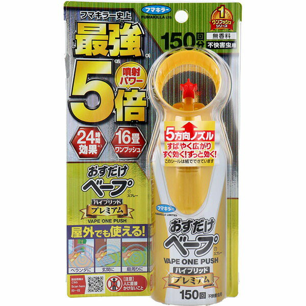 【2個セット】 フマキラー おすだけベープスプレー ハイブリッドプレミアム 不快害虫用 150回分 155mL