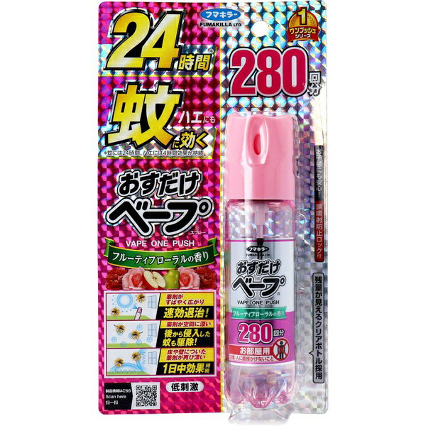 【2個セット】 フマキラー おすだけベープスプレー280回分フローラルフルーティーの香り リビング おすだけベープ 蚊取り 害虫 おすだけ フローラル ベープ 虫除けスプレー 虫よけ 虫よけスプレー 虫除け 防除用医薬部外品 駆除 殺虫スプレー 環境改善用品