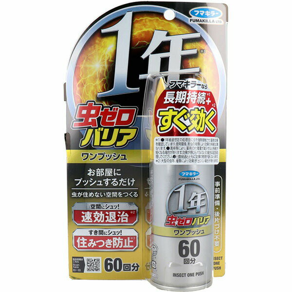 【20個セット】 虫ゼロバリアワンプッシュ60回分 虫ゼロバリア 虫対策 無香料 殺虫 コバエ 害虫駆除 虫除けスプレー 虫よけ フマキラー ムカデ 退治 忌避 ワンプッシュ カメムシ 殺虫剤