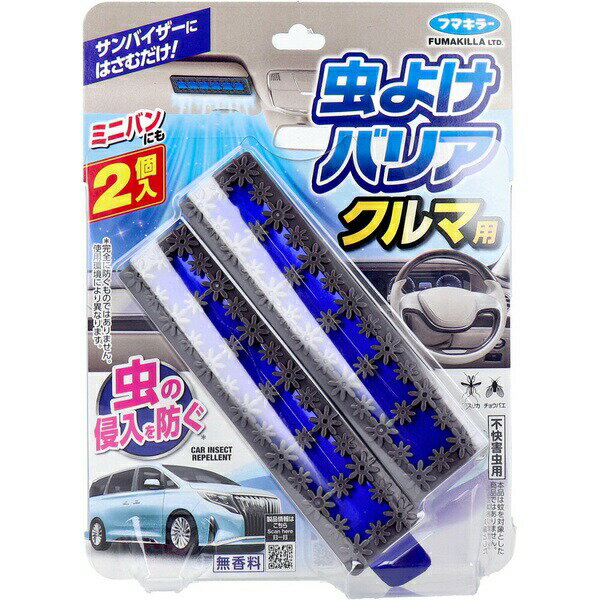【2個セット】 フマキラー 虫よけバリア クルマ用 2個入