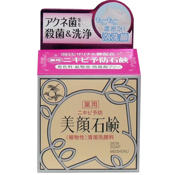乐天商城 - 【5個セット】 明色美顔石鹸 薬用 80g メイク ニキビ 植物性 業務用 明色美顔 美容 毛穴ケア 毛穴 スキンケア 保湿 備蓄 すっきり フェイスケア 洗顔石鹸 ニキビ予防石鹸 アクネケア 着色料 美顔 日本製 洗顔 濃密泡 明色 美顔石鹸 明色化粧品 正規品