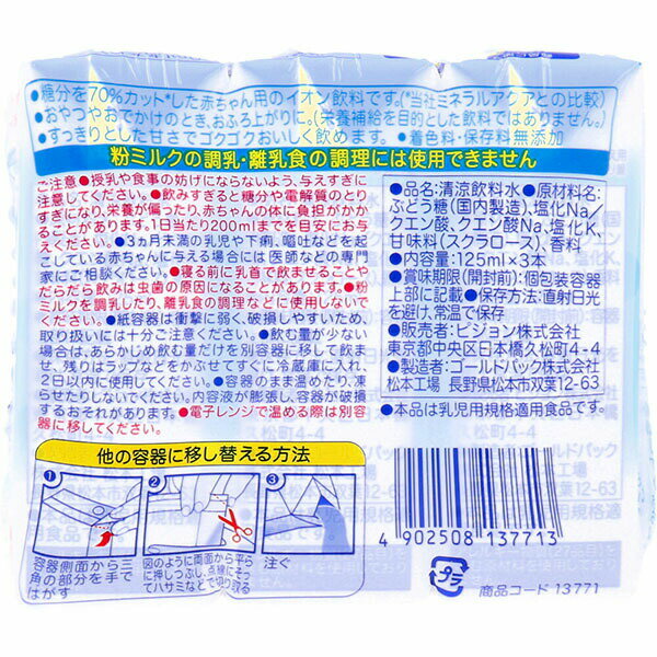 【10個セット】 ピジョン ベビー飲料 イオン飲料 すっきりアクア りんご 125mL×3個パック 3