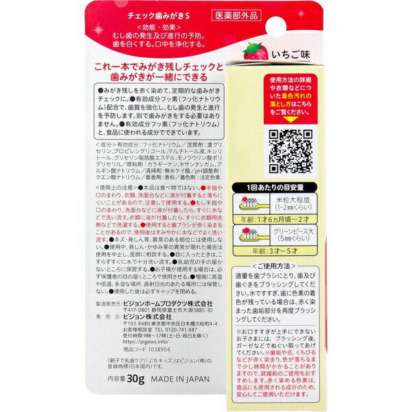 【3個セット】 ピジョン ジェル状歯みがき ぷちキッズ みがき残しチェックPLUS い...