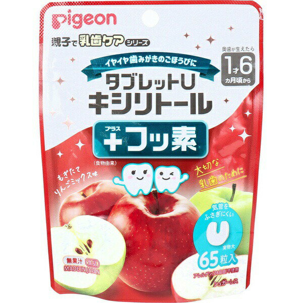 【2個セット】 ピジョン 親子で乳歯ケア タブレットU キシリトール+フッ素 もぎたてりんごミックス味 65粒入(4.0)