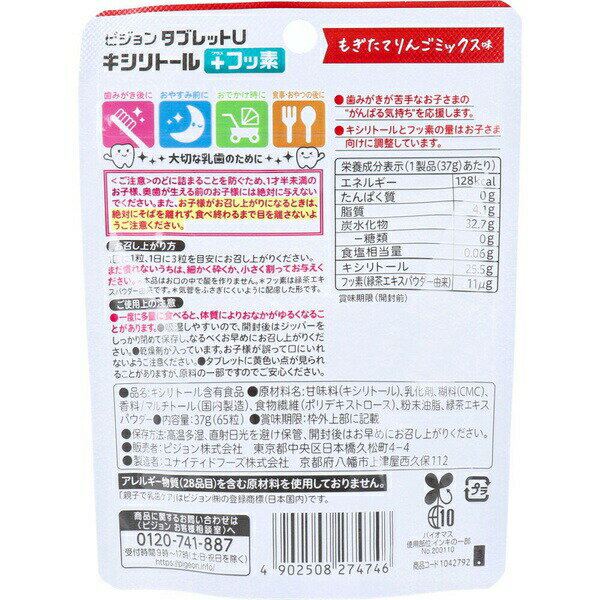 【2個セット】 ピジョン 親子で乳歯ケア タブレットU キシリトール+フッ素 もぎたてりんごミックス味 65粒入 2