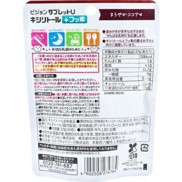 【5個セット】 ピジョン 親子で乳歯ケア タブレットU キシリトール+フッ素 まろや...