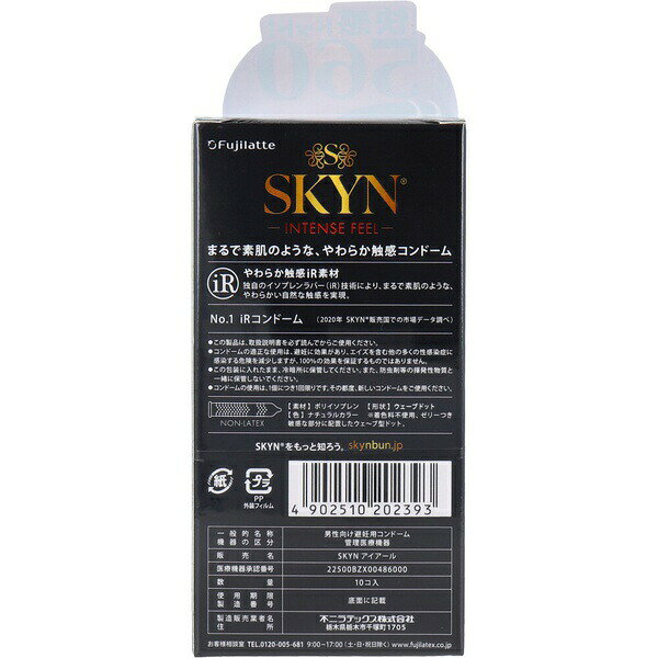 ウルマックス 楽天市場店の【5個セット】 SKYN INTENSE FEEL ソフトノンラテックスコンドーム 10個入｜アングル2
