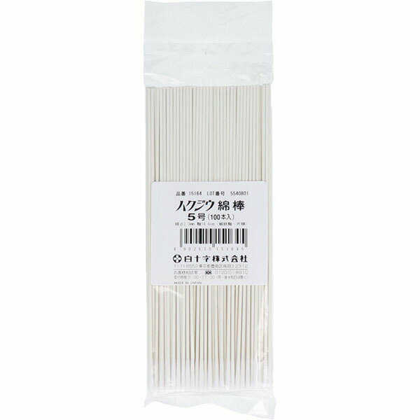 【2個セット】 白十字 ハクジウ綿棒 5号 100本入
