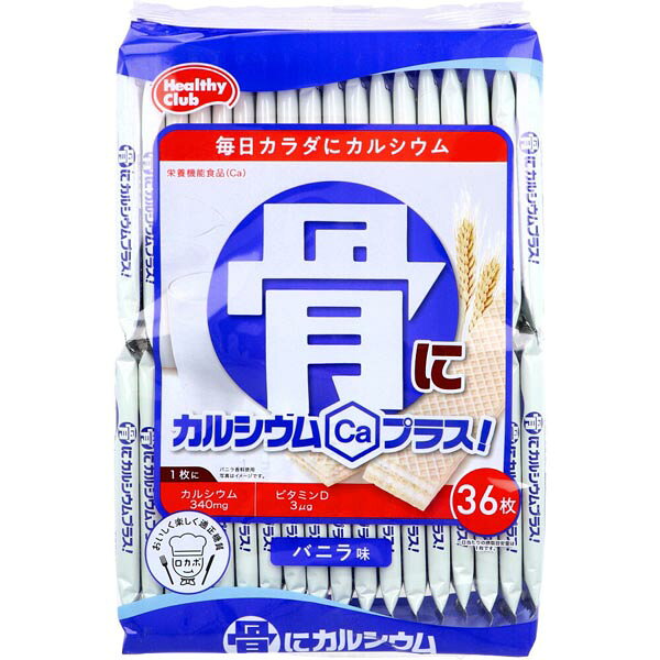 【2個セット】 ハマダ カルシウム ウエハース バニラ 栄養補助食品 機能性食品 健...
