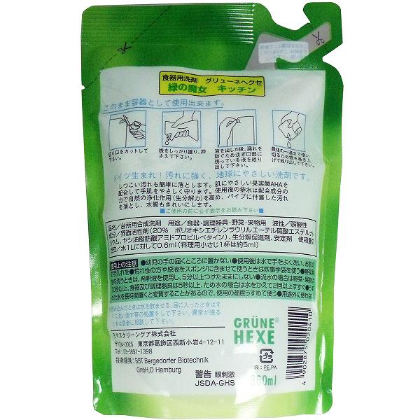 【15個セット】 緑の魔女 キッチン 詰替用 360mL キッチン用 食器用洗剤 食器用 洗...