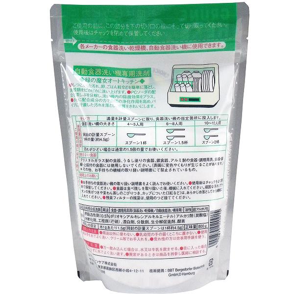 緑の魔女 オートキッチン 800g キッチン用 エコ洗剤 キレイ 食器用洗剤 洗剤 キッ...