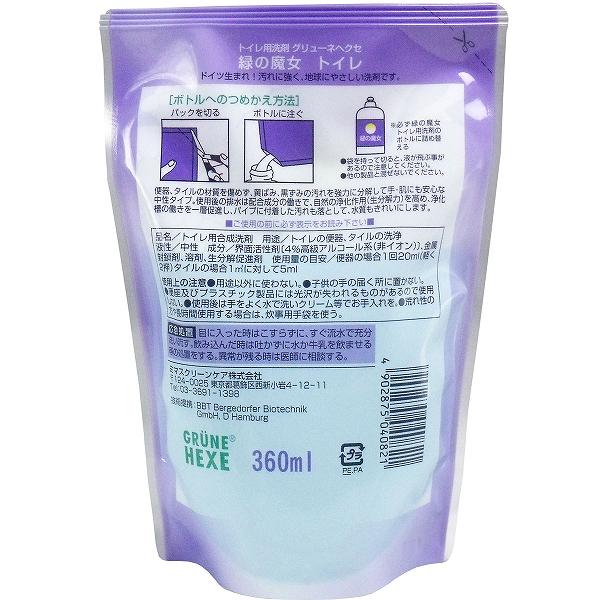 【24個セット】 緑の魔女トイレ詰替用360ML 三宝商事 住居洗剤・トイレ用