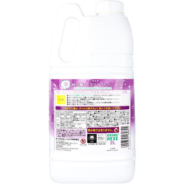 緑の魔女 泡タイプ トイレ 詰替用 2L トイレ用洗剤 詰替え 業務用 大容量 便器 掃...