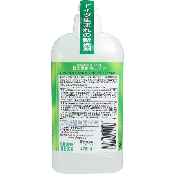 【4個セット】 緑の魔女 キッチン 本体 420mL キッチン用 食器用洗剤 食器用 洗剤 ...