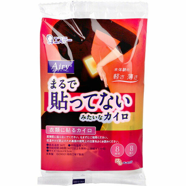 【10個セット】 はるオンパックス Airy エアリー まるで貼ってないみたいなカイロ 衣類に貼るカイロ 8個入