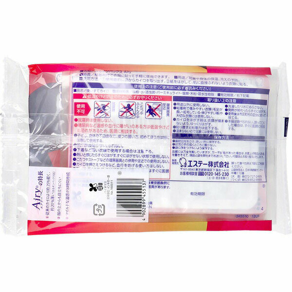 【24個セット】 はるオンパックスAiry8P エステー カイロ