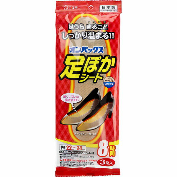 足ぽかシート8時間22cm3P