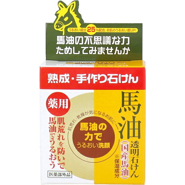▼まとめ買いがおすすめ！ 2個セット（爆安） 3個セット（お得） 5個セット（格安） 6個セット（特売） 10個セット（人気） 【特徴】●うるおい成分が25%配合されている●約60日間かけて熟成させている●手作り製造で枠練透明石けんである●グリチルリチン酸ジカリウムが肌荒れを防ぐ●リノール酸やリノレン酸を含む馬油がお肌をしっとりさせる●無香料である●無着色である【仕様】内容量100g使用方法適量を水または温水で良く泡立ててお使いください。その後よく洗い流してください。目に入らないように注意してください。区分医薬部外品有効成分グリチルリチン酸ジカリウム成分馬油、石けん用素地、精製水、白糖、濃グリセリン、ソルビット、ショ糖脂肪酸エステル、ポリオキシエチレンメチルグルコシド、L-オキシプロリン、N-ヤシ油脂肪酸アシル-L-グルタミン酸カリウム、パーム核油脂肪酸ジエタノールアミド(1)、天然ビタミンE、ヒドロキシエタンジホスホン酸液、エタノール【使用場所】●乾燥が気になるお肌の洗顔【ご注意】●乳幼児の手の届かないところに保管してください●極端に高温または低温の場所や直射日光のあたる場所に保管しないでください●お肌に異常が生じていないかよく注意してご使用ください●肌に傷やはれもの、湿疹等の異常がある時は使わないでください●使用中、又は使用後日光にあたって、赤み、はれ、かゆみ、刺激、色抜け(白斑等)や黒ずみ等の異常があらわれた場合は、使用を中止し皮フ科専門医等に相談してください●目に入った時は、こすらずにすぐに水で洗い流してください●すすいでも異物感が残る場合は眼科医にご相談ください 【検索用キーワード】 ユゼ 100g 医薬部外品 セッケン メーカー 石けん 馬油 日本 洗顔石鹸 100グラム yuze せっけん とうめい ばゆ やくよう スキンケア トウメイ バユ フェイスケア ヤクヨウ内容量：100g乾燥が気になるお肌の洗顔などに。 ▼まとめ買いがおすすめ！ 2個セット（人気） 3個セット（爆安） 5個セット（爆安） 6個セット（必見） 10個セット（格安）