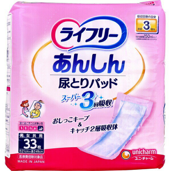 Rakuten - 【10個セット】 ライフリー あんしん尿とりパッド スーパー 3回吸収 男女共用 33枚入