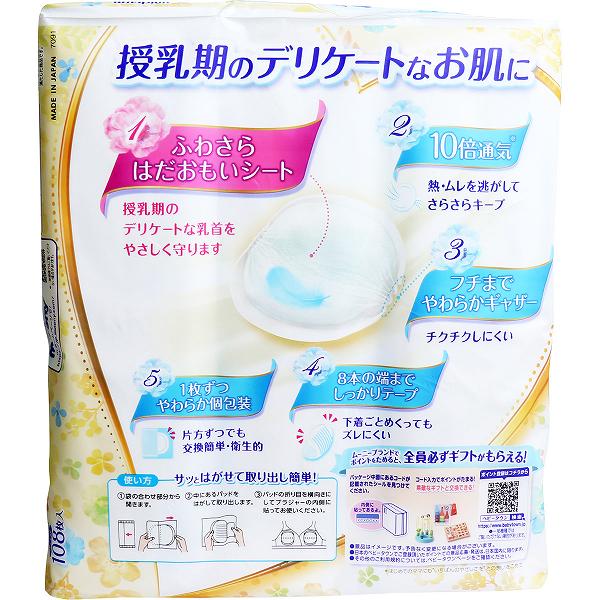 【15個セット】 ムーニー いちばんやさしい母乳パッド プレミアム ふわさらはだお...