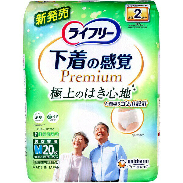 【3個セット】 ライフリー下着感覚プレミアム2回M