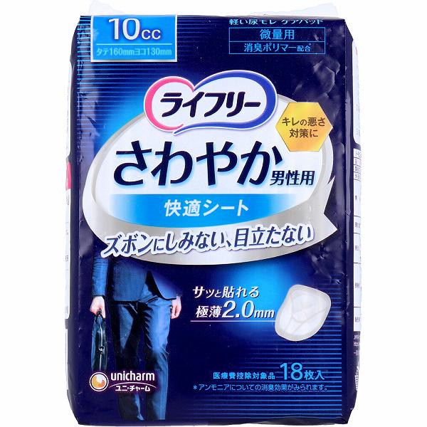 【5個セット】 ライフリー さわやか男性用快適シート 10cc 微量用 18枚入 使い捨て ユニチャーム 尿漏れ 尿モレ さわやか男性用 シート 尿ケアパッド 失禁 消臭 男性 備蓄 介護 男性用 極薄 軽度失禁用品 対策 軽度失禁パッド 介助 パッド 尿とりパッド