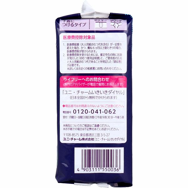 【5個セット】 ライフリー さわやか男性用快適...の紹介画像3