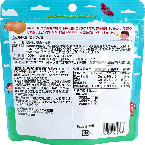 ユニマットリケン 肝油 ドロップ バナナ風味 100粒 こども向け サプリメント 栄養補助食品 子供 成長 ビタミン サプリ 栄養補助 機能性食品 おやつ感覚 毎日 auc-ulmax-12033048 ウルマックス 楽天市場店 サンプル画像2