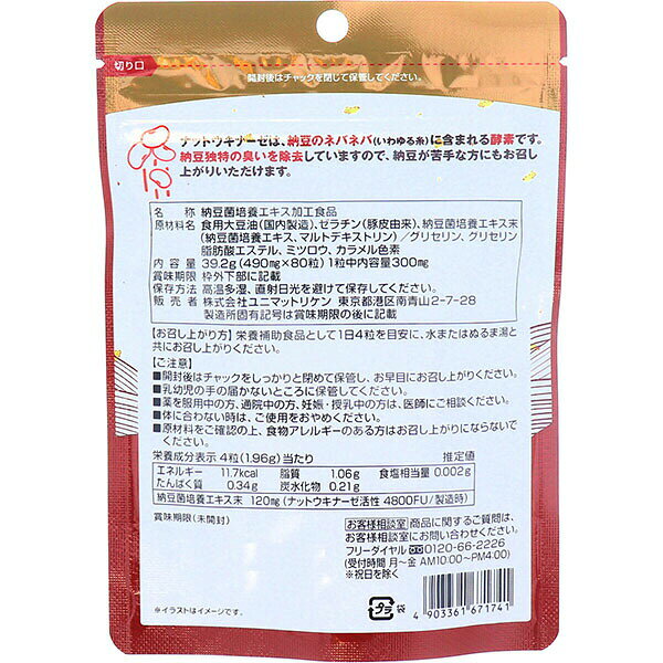ユニマットリケン 納豆キナーゼ 4800 サプリメント 栄養補助食品 酵素 ナットウキナーゼ 健康維持 サプリ 携帯 機能性食品 活性 栄養補助 毎日 疲労 サポート auc-ulmax-12033223 ウルマックス 楽天市場店 サンプル画像2
