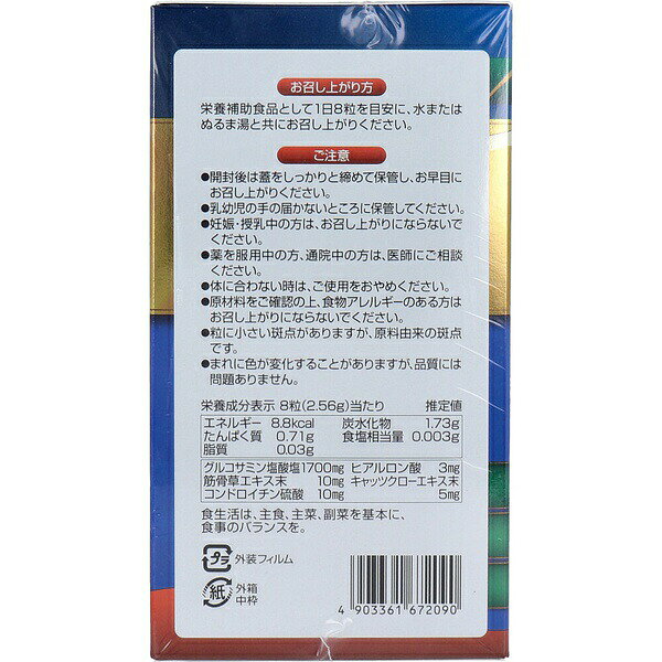 【3個セット】 大容量100日分 筋骨草グルコサミン1700mg 800粒入