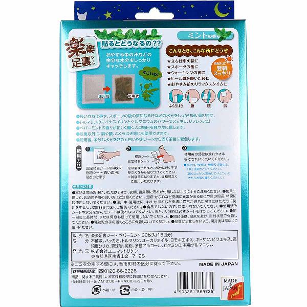 【10個セット】 楽楽足裏シート 樹液シート ミントの香り 30枚入 ユニマットリケン...